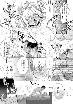 Page 17 of Gekkan Web Otoko no Ko-llection! S Vol. 106