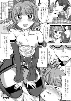 Page 82 of Gekkan Web Otoko no Ko-llection! S Vol. 106