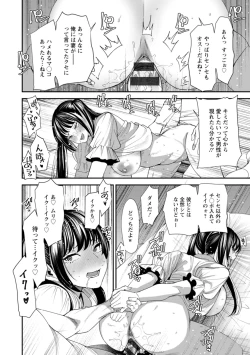 Page 80 of 美少女と竿奴隷