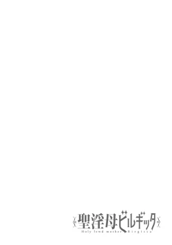 Page 190 of 聖淫母ビルギッタ