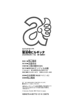 Page 212 of 聖淫母ビルギッタ