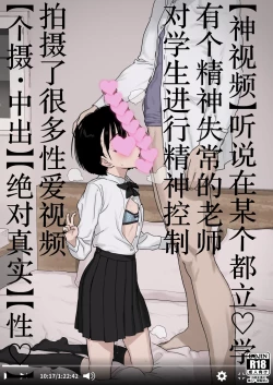 Page 1 of Bou Toritsu C Gaku ni, Oshiego Mind Control shite Hamedori Shimakutteta Atama Bugtteru Kyoushi ga Ita rashii