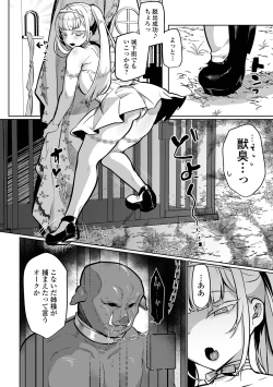 Page 36 of プリンセスは低級モンスターと愛し合う