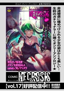 Page 206 of COMIC Necrosis Vol. 23