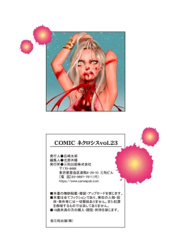 Page 212 of COMIC Necrosis Vol. 23