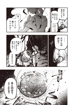 Page 32 of COMIC Necrosis Vol. 22