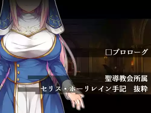 [Dodameyasan] futanari ni ochita seijo to hakudaku ni shizumu kyoukai