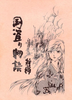 Page 1 of The Story of the Conquest of the Country - Part 1