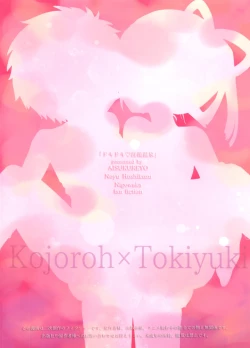 Page 34 of Dokidoki Intou Onsen