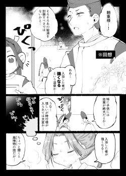 Page 6 of Dokidoki Intou Onsen