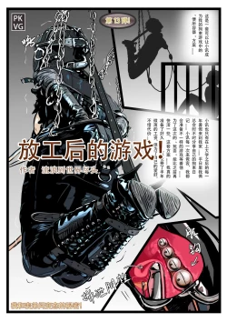 Page 136 of 放工后的游戏
