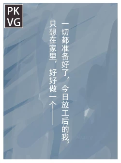 Page 211 of 放工后的游戏