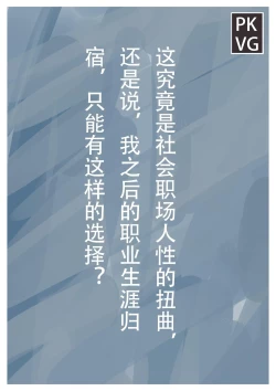 Page 254 of 放工后的游戏