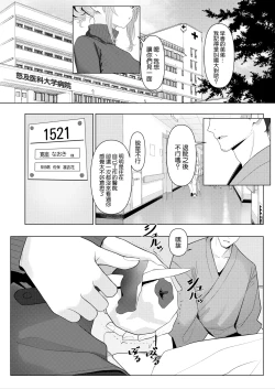 Page 2 of Hayato Sensei no Mesuhen | 阳大医生的雌化病历 病院篇①