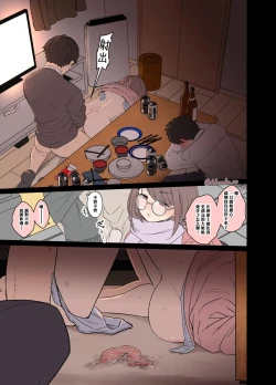 Page 12 of Zemi no Bounenkai| 研討會的忘年會【前篇】