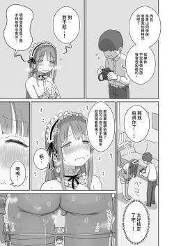 Page 23 of 頼めばコスプレハメ撮り生えっちさせてくれる写真部後輩の青山さん