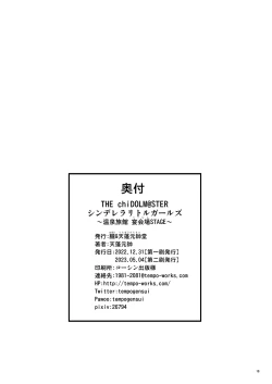 Page 20 of THE chiDOLM@STER Cinderella Little Girls