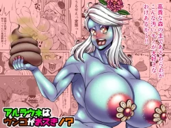 Page 1 of アルラウネはうんこがおスキ!?