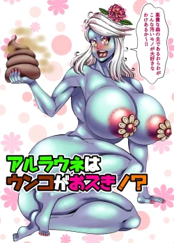 Page 2 of アルラウネはうんこがおスキ!?