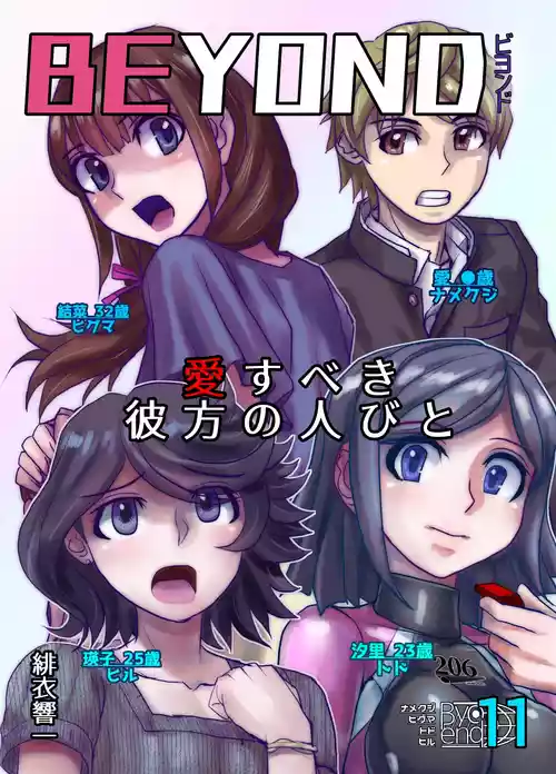 Download BEYOND ~ Aisubeki Kanata no Hitobito 11