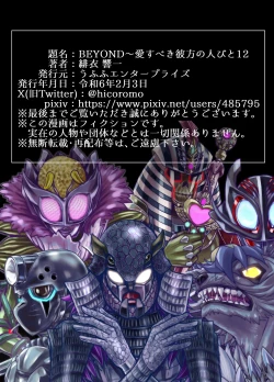 Page 71 of BEYOND ~ Aisubeki Kanata no Hitobito 12