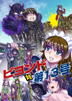 Page 3 of BEYOND ~ Aisubeki Kanata no Hitobito 13