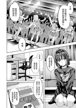 Page 6 of ワンルーム・アイドル中文翻譯