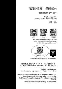 Page 37 of Karada no shin made Atatamete | 直到身芯都温暖起来