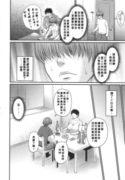 Page 197 of Tsuma demo Haha demo Nakunaru Hi