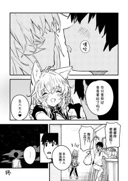 Page 19 of Kemomimi maid ga Ieni iru