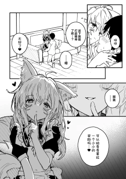Page 5 of Kemomimi maid ga Ieni iru