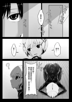 Page 7 of Tora × Neko Choco Ice 2
