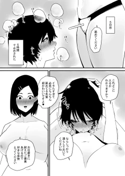 Page 18 of 今日も…尿道調教するの？