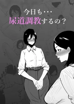 Page 1 of 今日も…尿道調教するの？