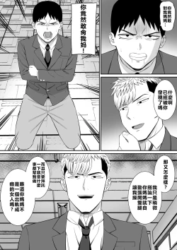 Page 13 of Ijimekko ni Haha o Netorareta Hanashi Dare ka Kikitai? 4