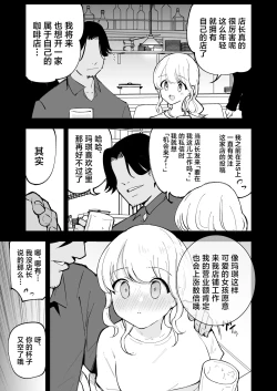 Page 22 of Boku no Kanojo wa Cafe Tenin