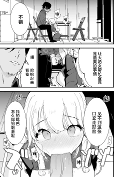 Page 52 of Boku no Kanojo wa Cafe Tenin