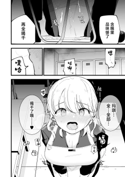 Page 55 of Boku no Kanojo wa Cafe Tenin