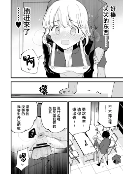 Page 59 of Boku no Kanojo wa Cafe Tenin