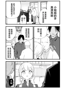 Page 73 of Boku no Kanojo wa Cafe Tenin