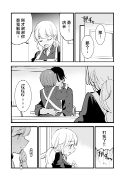 Page 74 of Boku no Kanojo wa Cafe Tenin