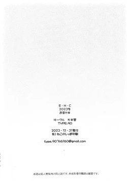 Page 8 of E H C 2023 Fuyu Omakebon