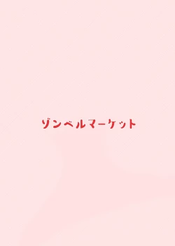 Page 53 of Ore to Musume wa Chi ga Tsunagatteinai| My Daughter and I Are Not Blood-Related