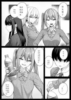 Page 5 of Gal to Boku ga Seibetsu Gyakuten Mesu ni Mezameru Boku