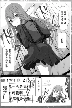 Page 10 of Teishinchou Dougan 28-sai ga Ikenai Houkou de Cosplay ni Hamatteiku Hanashi | 28岁童颜小萝莉在不可描述的方向上对cosplay逐渐上瘾这件事