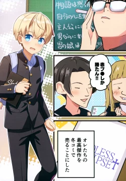 Page 5 of 1000-bu mo Succhatta!? Kokuhyou Doujinshi o Otoko no Ko ni Natte Urikiru Koto ni Natta Hanashi