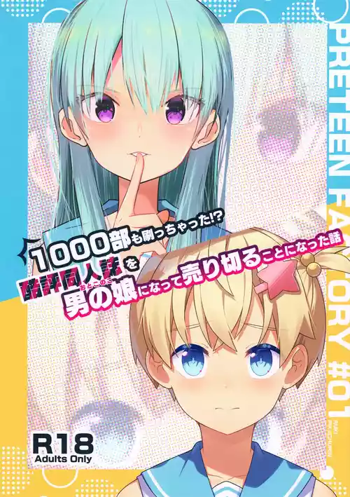 Download 1000-bu mo Succhatta!? Kokuhyou Doujinshi o Otoko no Ko ni Natte Urikiru Koto ni Natta Hanashi
