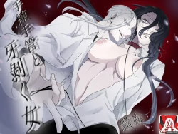 Page 1 of terentekuda to kiba muku onna | 机关算尽与獠牙毕露之女