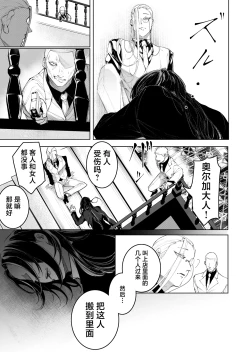 Page 23 of terentekuda to kiba muku onna | 机关算尽与獠牙毕露之女