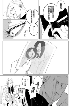 Page 27 of terentekuda to kiba muku onna | 机关算尽与獠牙毕露之女